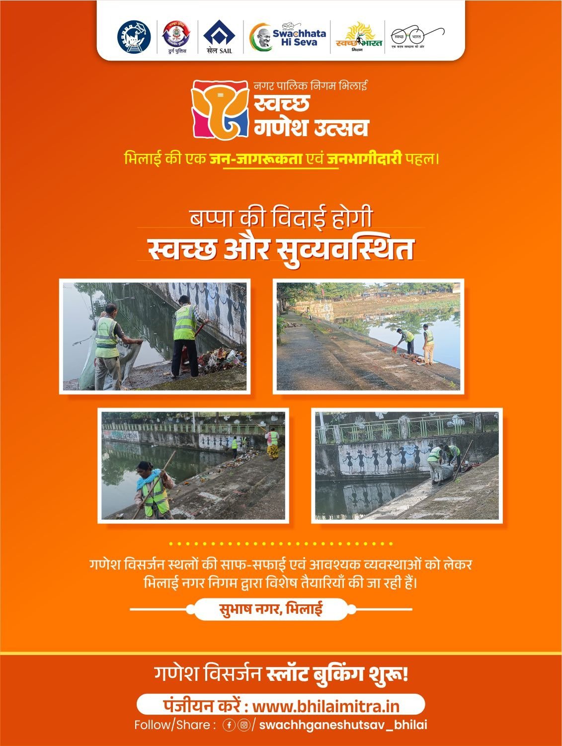 स्वच्छ गणेश उत्सव भिलाई - फोटो 25